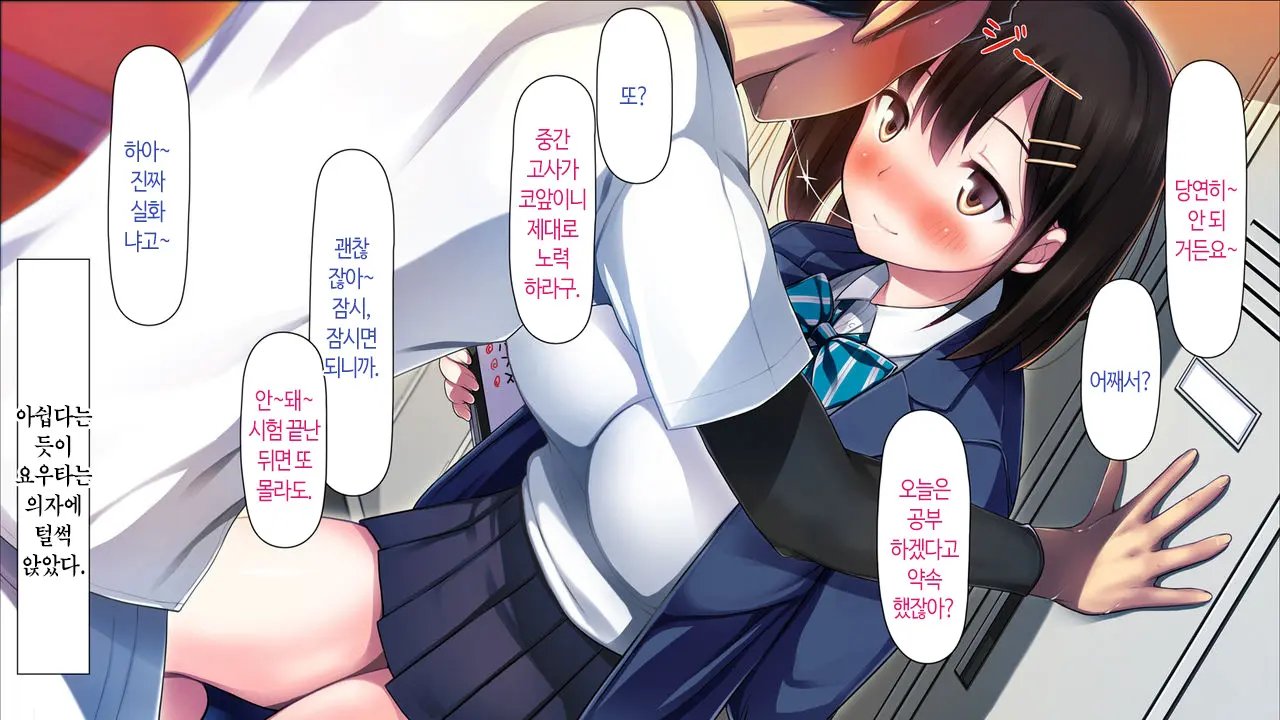 Watashi To Kareshi To Aitsu No Jijou + | 나와 남친과 그녀석의 사정 +